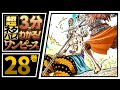ã€ï¼“åˆ†ã§åˆ†ã‹ã‚‹ï¼ã€‘ONE PIECE 28å·» å®Œå…¨ãƒã‚¿ãƒãƒ¬è¶…ã‚ã‚‰ã™ã˜ï¼ã€ã‚¨ãƒãƒ«å¼·ã™ãŽ