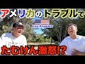 【#200】50歳からのアメリカ移住、LAのたむらけんじさんとトークしました。