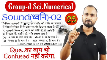 Group-d Science Numerical-25|Que का बाप भी Confused नहीं कर पाएगा|Sound Part-02|By-Alok Singh Aatish