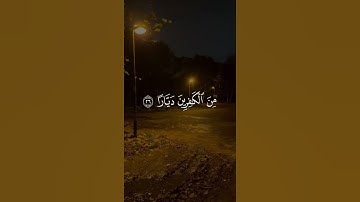 القران الكريم بصوت جميل | احمد بن طالب سوره نوح #القران