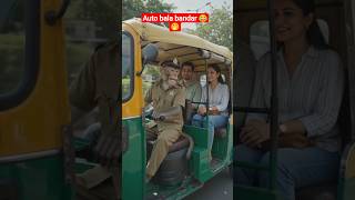 Bandar ka auto kharab ho gya aaj😂 #shorts #viral #funny #comedy #ai #tranding