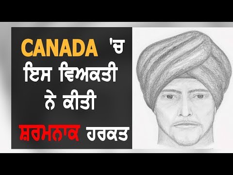 Canada `ਚ Punjabi ਦਾ ਸ਼ਰਮਨਾਕ ਕੰਮ