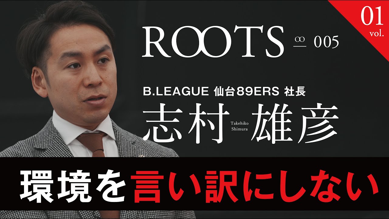日本スポーツキャリア協会 ROOTS_No5 志村雄彦（vol.1） - YouTube