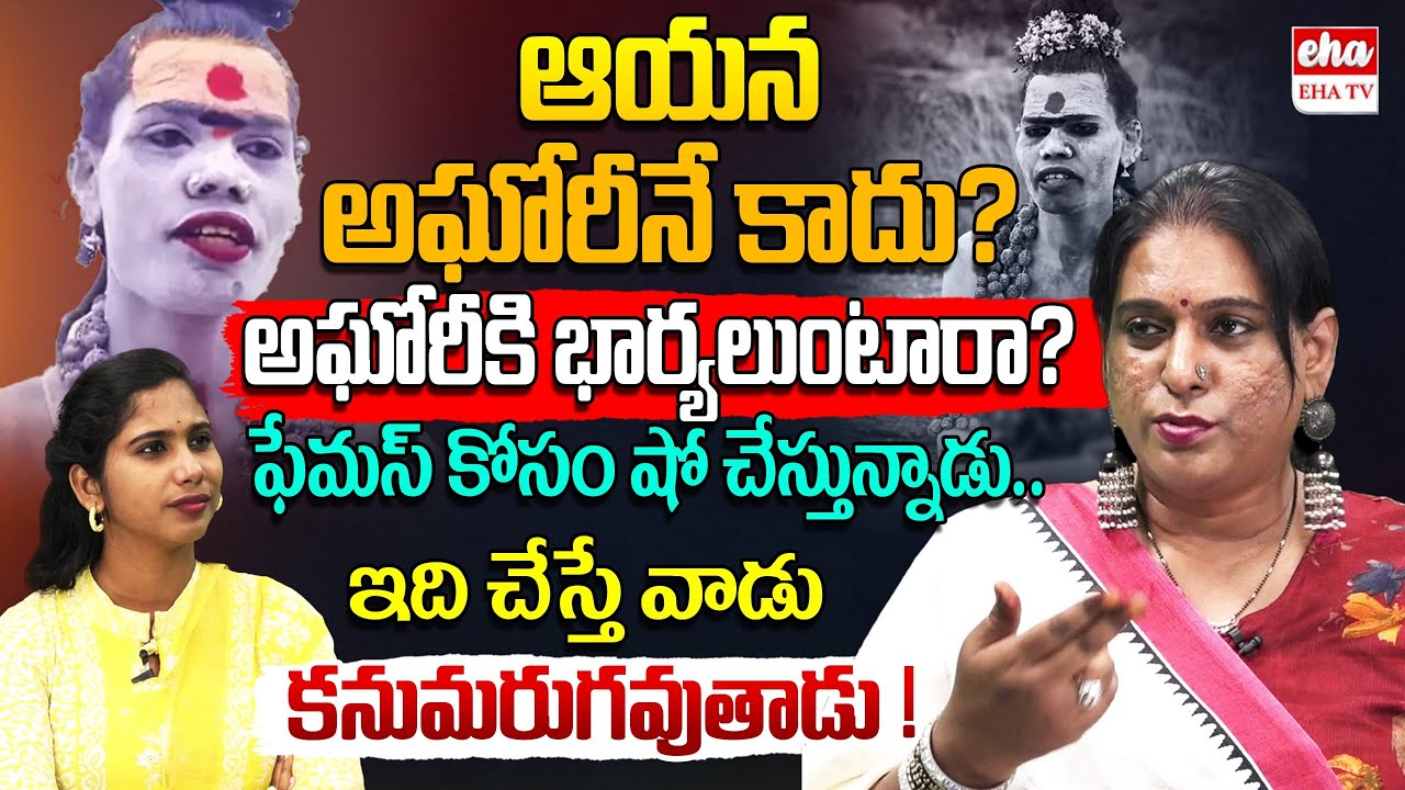 Transgender Rachana Reveals Lady Aghori Naga Sadhu Drama | Anchor Kavya |  Eha TV