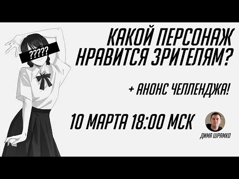 Какой персонаж нравится зрителям?