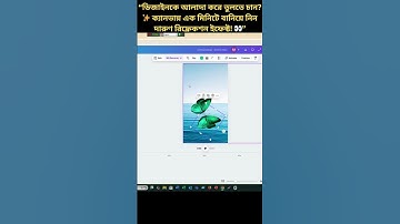 Canva Reflection Effect Tutorial |  ✨#shorts #canvashorts #foryou #viralshorts