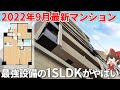 入居開始したばかりの最新1SLDK！暮らしやすさを追求した人気の間取とは･･･？