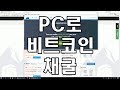 [팁] 노트북(PC)로 비트코인(전자가상화폐) 채굴하기