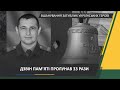 Ранковий церемоніал вшанування загиблих українських героїв 9 лютого