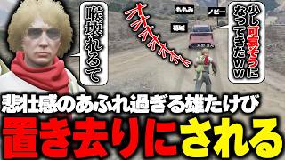 【ストグラ】卵探しに夢中で気づいたら置いてかれて可哀そうすぎる雄叫びを上げる鳥野