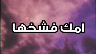 حالات واتس مهرجانات 2019 مهرجان يور سيستر قاعده بتسكر