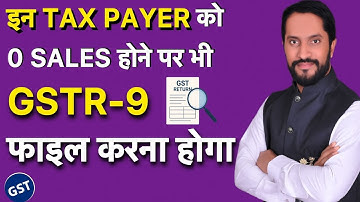 GSTR-9 Filing Mandatory Even If Sales is Zero | GST Annual Return 2025 Update #ksracademy