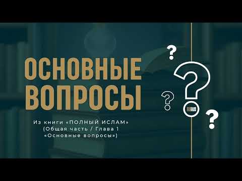 У КОГО НУЖНО ПРОСИТЬ ДУА? (ОВ 51)