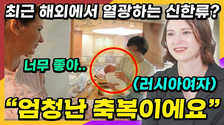 한국 산후조리원을 처음 가본 러시아 새댁이 충격받고 돌아온 이유