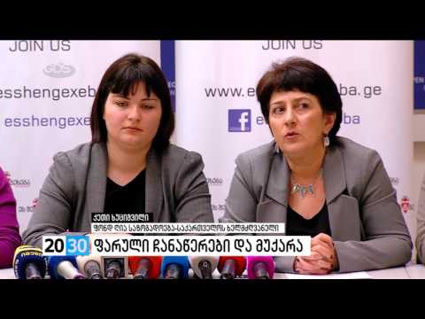 ფარული ჩანაწერები და მუქარა /2030 (14.03.2016.)/