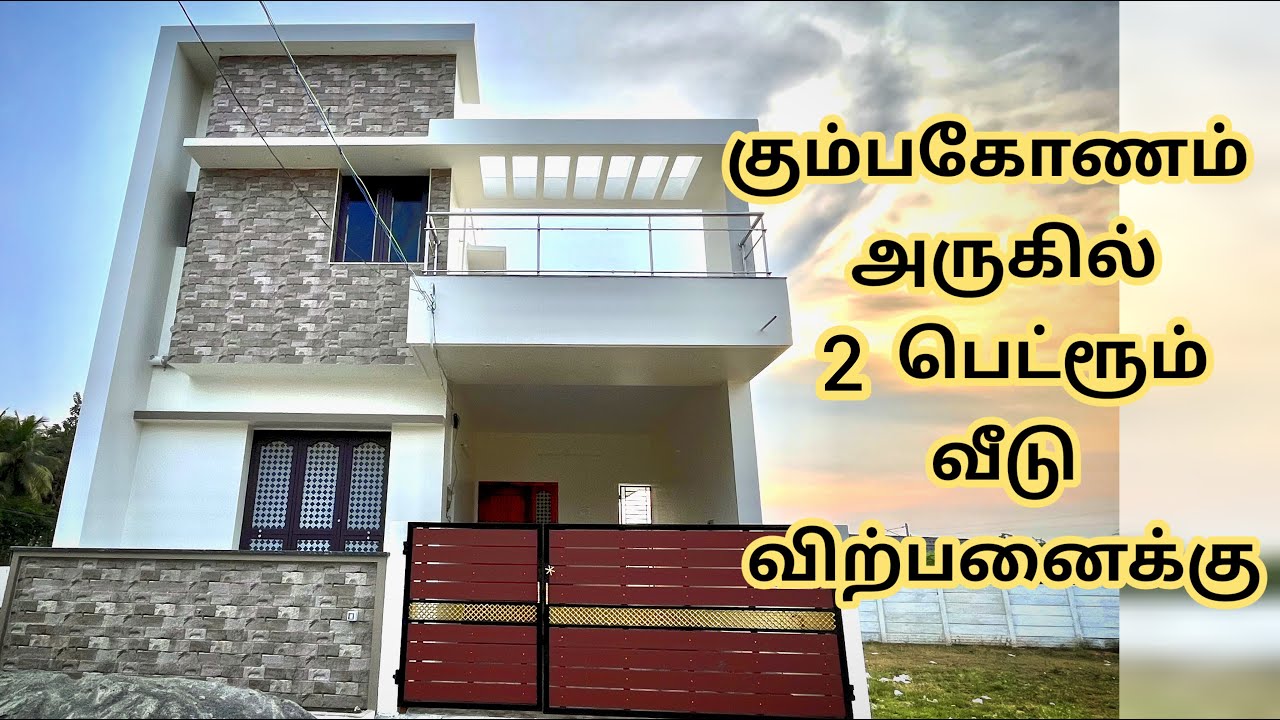House for sale in kumbakonam.....கும்பகோணம் அருகில் 2 பெட்ரூம் உள்ள