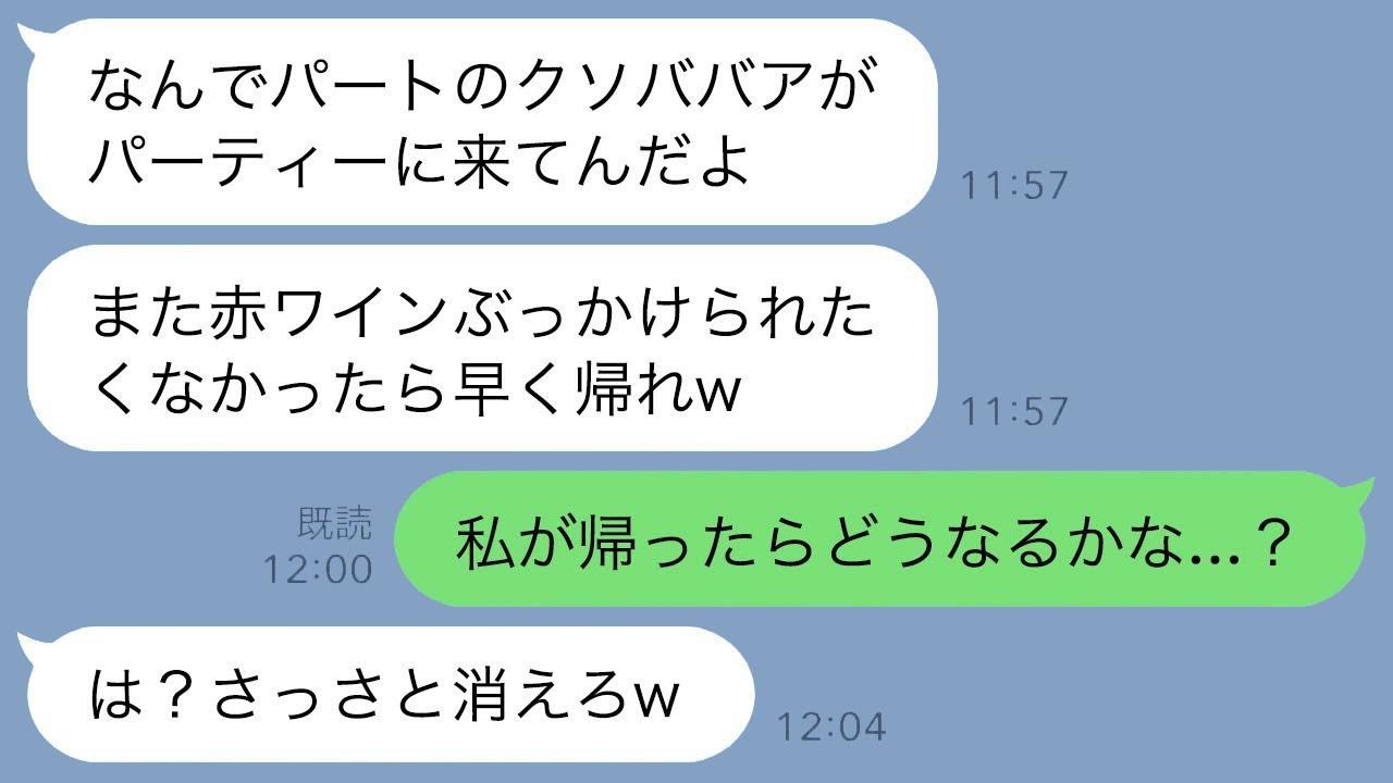 社長の就任パーティーで私が社長夫人と知らずワインをかけて追い返したゆとり社員「パートのババアは帰れw」→お望み通り帰ったら勘違い女から大慌てで連絡が…www