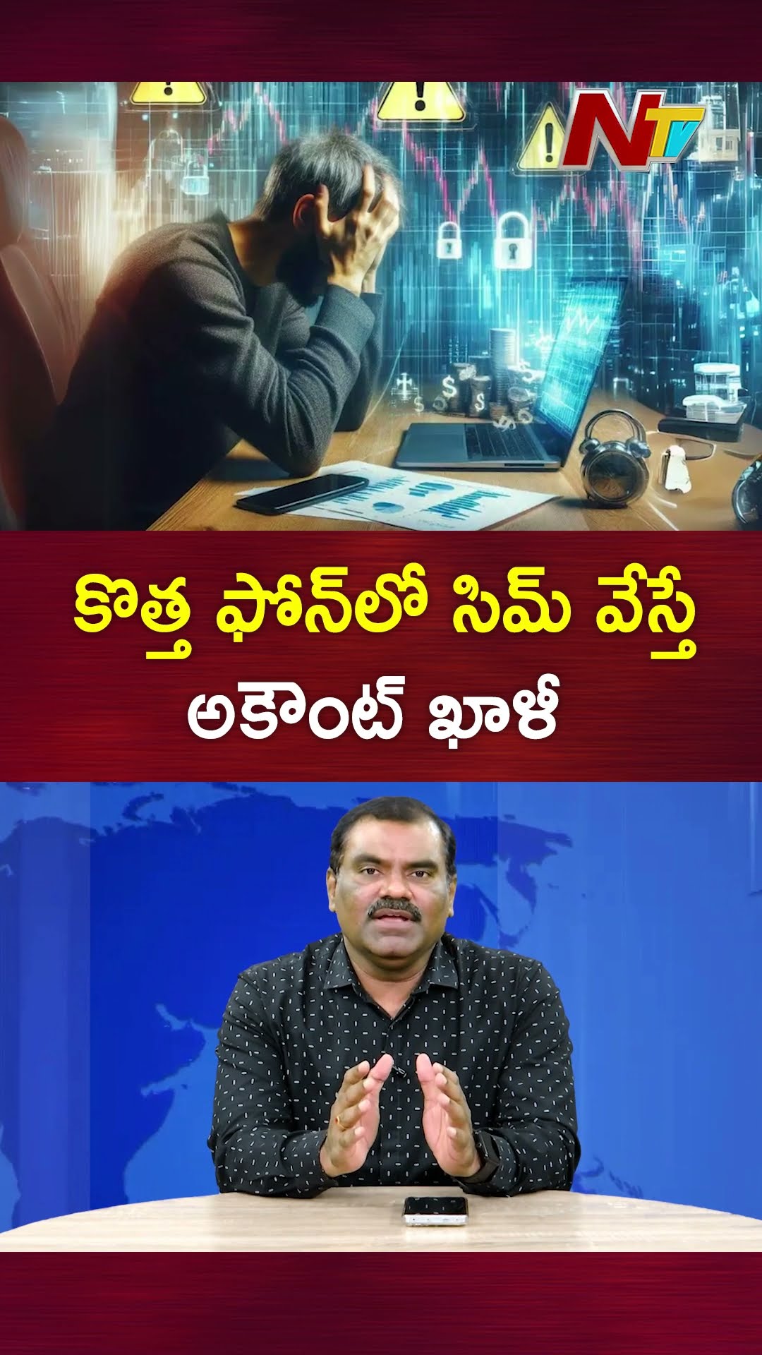 Beware of New Scam : రెండు కోట్ల 80 లక్షలు ఖాళీ | Ntv