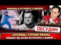 Дмитрий Красилов говорил о планах! &quot;Пухляш&quot; из Little Big хотел увидеть маму...