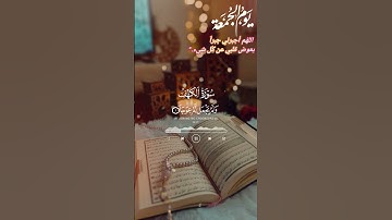 #سورة_الكهف |#يوم_الجمعة #اكسبلور #القران