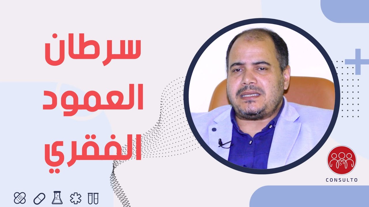 أورام العمود الفقري