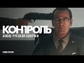 Трейлер анонса русской озвучки Control / GamesVoice