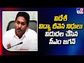 CM Jagan disburses Jagananna Vidya Deevena funds