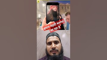 😱🤲🏼Has Hazrat Imam Mahdi Arrived In Mecca? #shorts #youtubeshorts #duet #imamqasim #islamicvideo