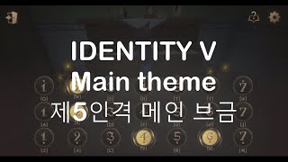 [제5인격 자택연주] [Identity V piano] 5인격 메인 브금 Main Theme