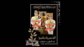 مبروك للعريسين ضياء وشاكر احمدعبدالقوي