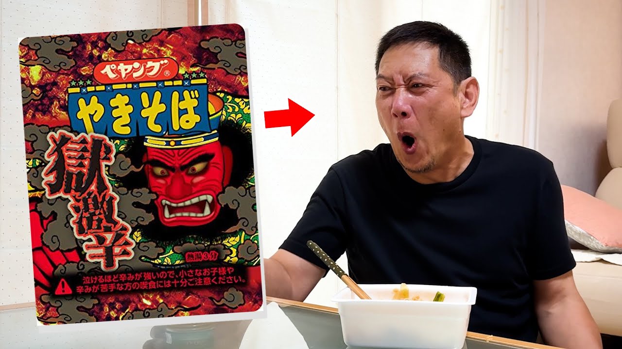 【神回】お父さんと激辛ペヤングに挑戦したら面白すぎたｗｗ