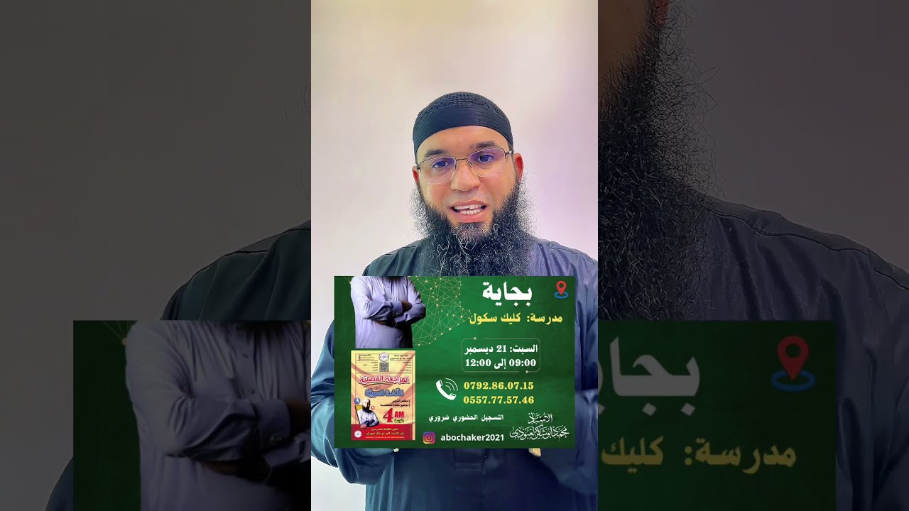 تلاميذ ولاية بجاية هذه دورتكم #اكسبلور #bem2025