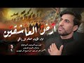 قصيدة المشاية 1447ه ارض العاشقين مسلم الدراجي حماسية للمشاية محرم 2025 قصيدة المشاية 1447ه ارض العاشقين مسلم الدراجي حماسية للمشاية محرم 2025