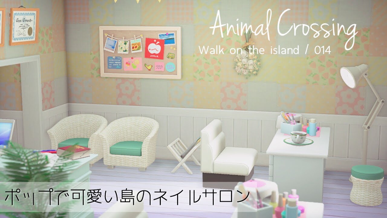 あつ森 014 島にネイルサロンが完成 可愛いインテリア作り Animal Crossing お部屋紹介 Youtube