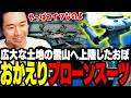 プローンスーツが帰ってきた!おぼのサブノーティカ:ビロウゼロ#10【Subnautica Below Zero】