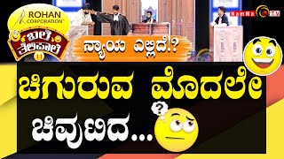 ಬಲೆ ತೆಲಿಪಾಲೆ | ನ್ಯಾಯ ಎಲ್ಲಿದೆ..? ಚಿಗುರುವ ಮೊದಲೇ ಚಿವುಟಿದ... | BaleTelipale Season 11 Ep-16