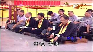 【王禪老祖玄妙真經226】｜ WXTV唯心電視台