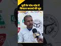 Kisan Karwan Moradabad: UP में किसान कारवां का जलवा, किसानों को मिला योजनाओं का फायदा #ytshorts