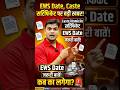 UPSSSC Junior Assistant 5512 Document Verification Caste, Domicile Certificate और EWS Certificate से