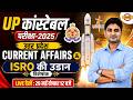 UP CONSTABLE CURRENT AFFAIRS | ISRO की उड़ान | UPP C.A. CLASS - SURENDRA SIR