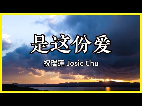 是這份愛 [Karaoke 卡拉OK版] 敬拜赞美诗歌