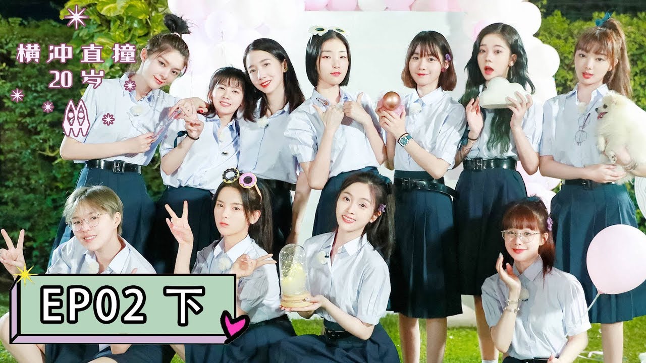 [横冲直撞20岁S2] EP02 | 李紫婷篇（下）：火箭少女101挑战刺激过山车，宣仪超越吓成表情包