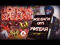 СТАНЬ УЧИТЕЛЕМ в WARFACE! - КРЕДИТЫ, ДОНАТ и ДОСТИЖЕНИЕ!