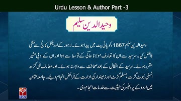 TRT - SGT || URDU - Urdu Lessons and Authors - 3 || SYED RAOOF REHAN