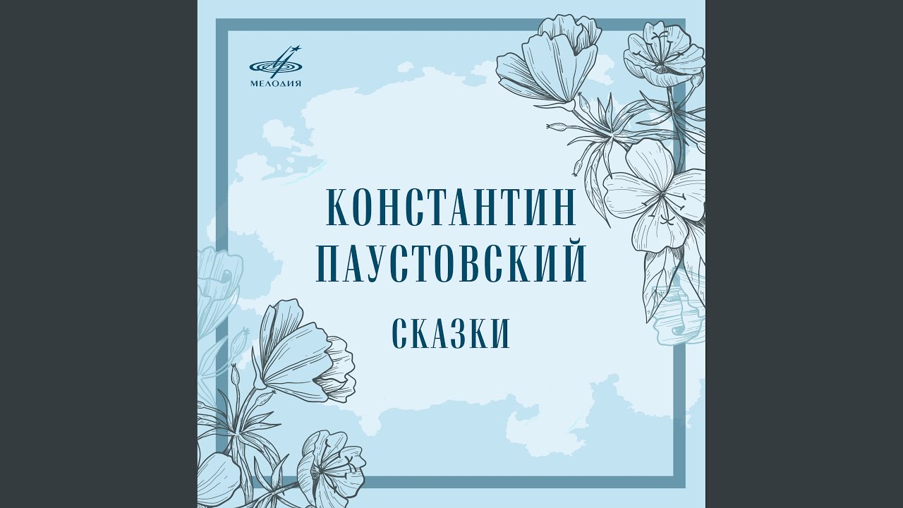 Стальное колечко: Дед Кузьма жил со своей внучкой... - YouTube