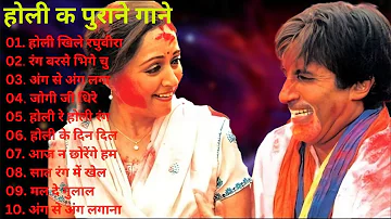 Holi Songs || old Holi Songs || Holi Nonstop songs || Holi Jukebox || Holi Khele Raghuveera 💘💘