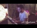 الماس - موجوع قلبي (كوفر على البيانو) | 2016