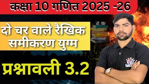 Class 10th maths/ exercise 3.2 2 4 wale rekhik samikaran#class 10th math viral video unit 3#akashsir