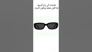 يلي مو فهم فهموه 
