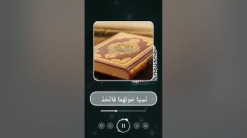 وَإِذْ قَالَ مُوسَىٰ لِفَتَاهُ لَا أَبْرَحُ | بصوت القارئ أسامة عطران وفقه الله تعالى